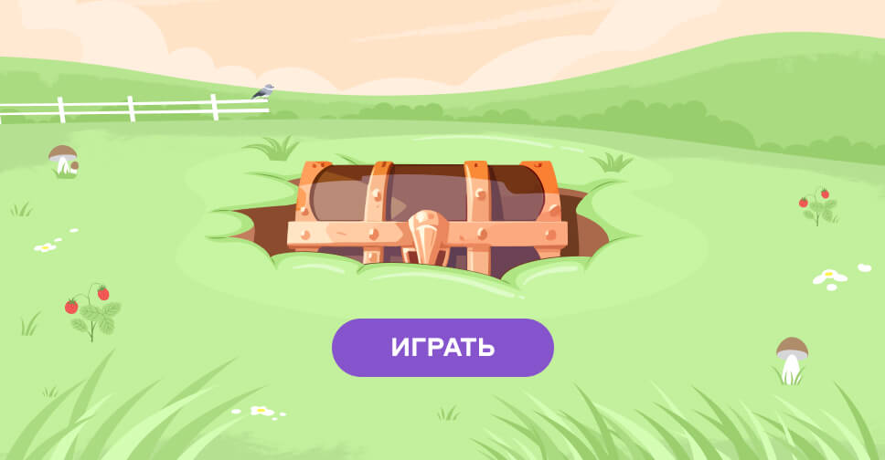 Да, это «Хвать»!