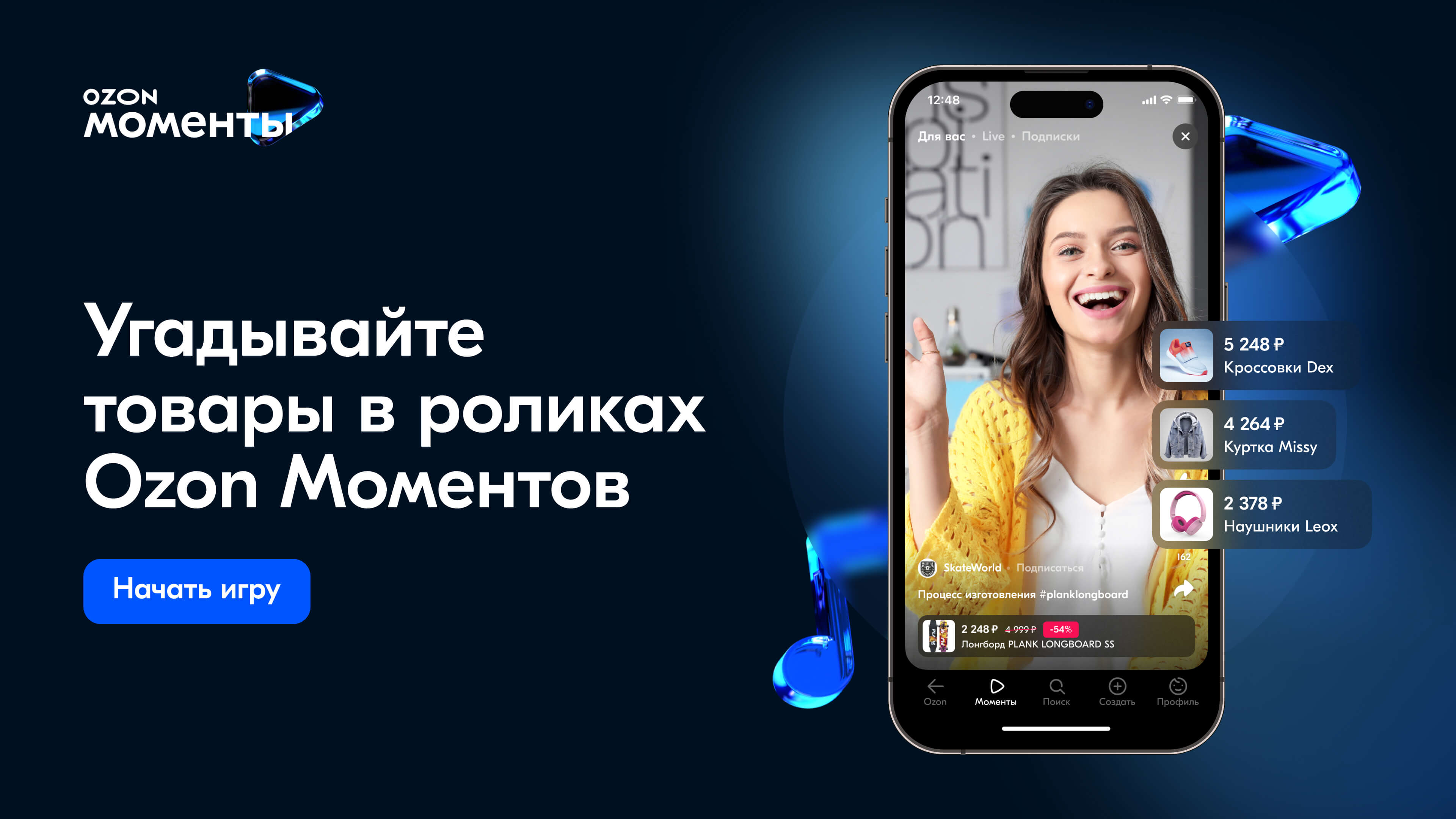 Рекомендации логотип. Размер баннера для озон витрина. Какое видео в озон. Озон реклама баннер. Какое видео в озон.