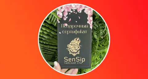 Сертификат на Традиционный тайский массаж